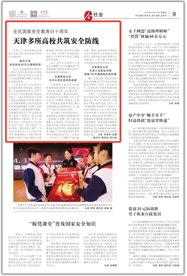 《今晚报》、津门教育微信公众号报道必赢官网开展全民国家安全教育日主题活动
