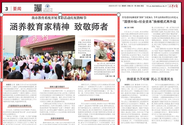 《天津日报》报道必赢官网庆祝教师节主题活动