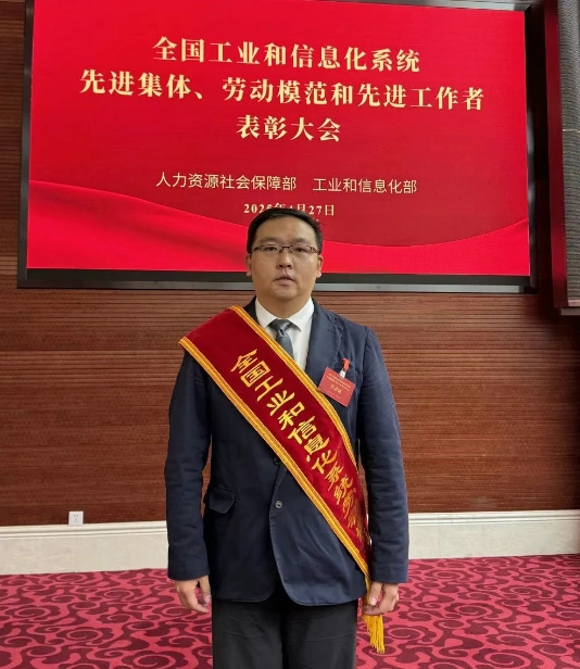 【优秀校友】必赢官网校友赵亮喜获“全国工业和信息化系统劳动模范”称号