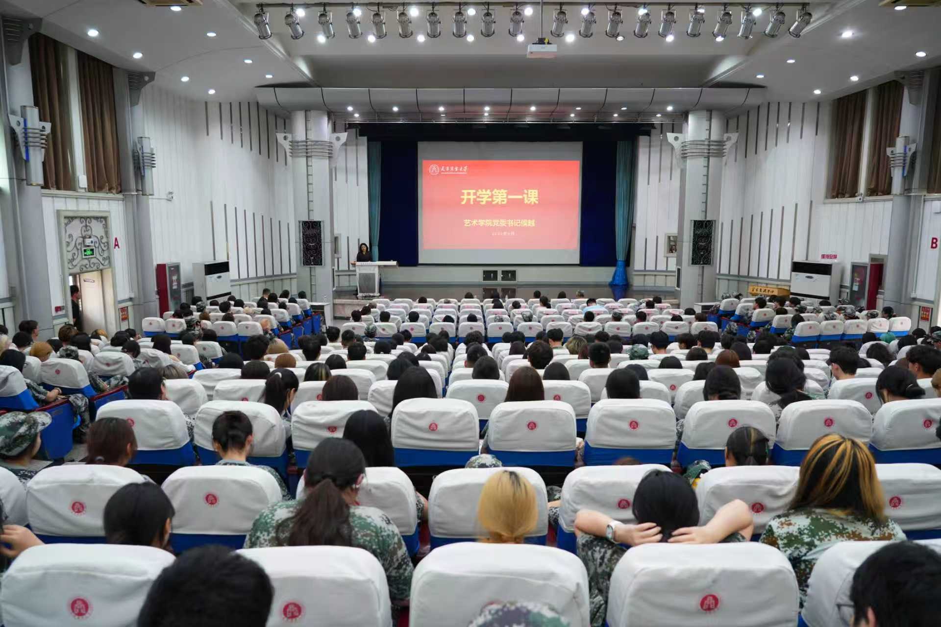艺术学院举行2025级新生开学典礼