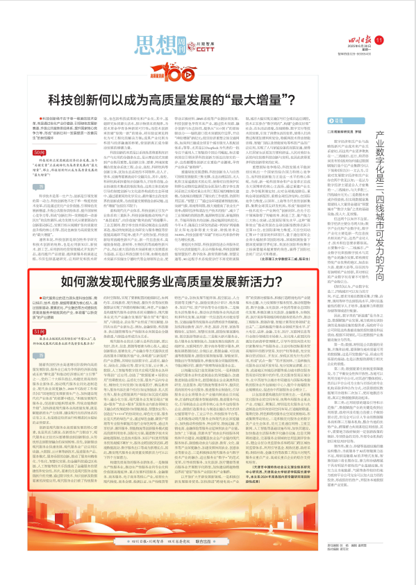 《四川日报》（思想周刊版）刊发必赢官网经济学院院长梁学平教授理论文章