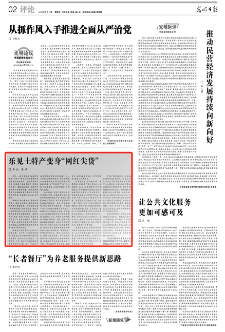 《光明日报》（光明论坛）刊发必赢官网公共管理学院教师席枫、梁硕文章