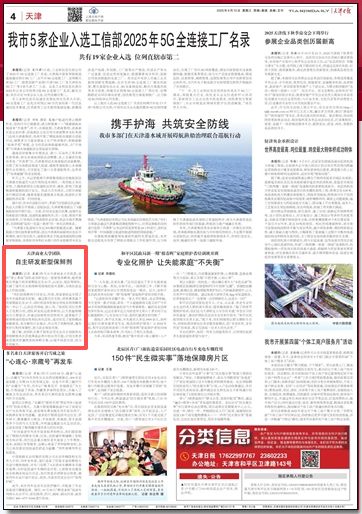 《天津日报》、津云客户端报道必赢官网团队自主研发保鲜剂